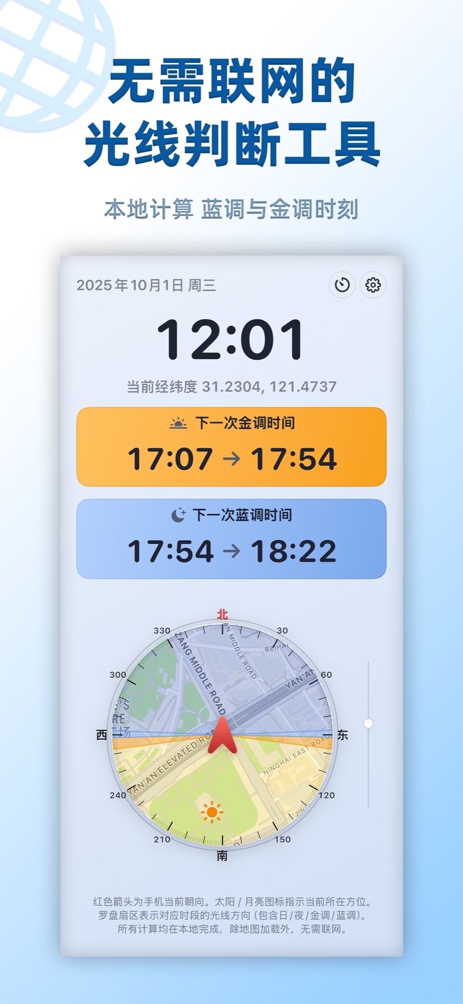 光影指南针 界面预览 1