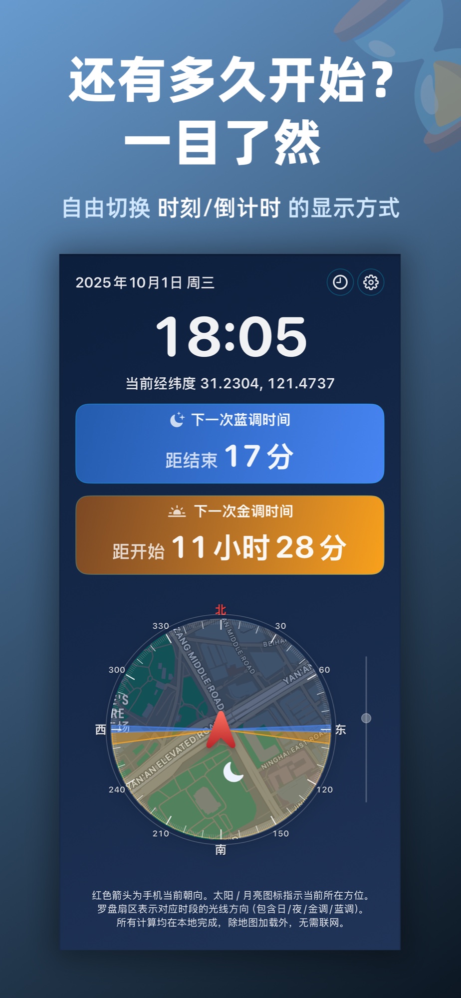 光影指南针 界面预览 2