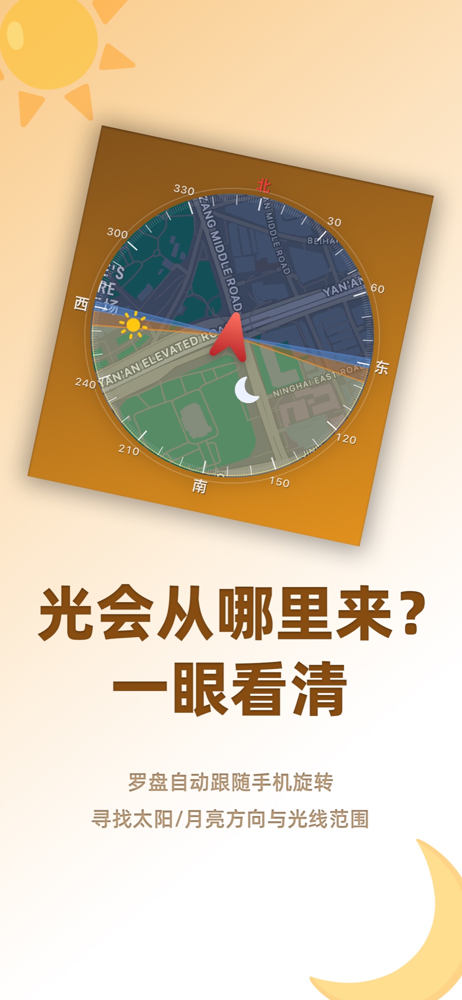 光影指南针 界面预览 3