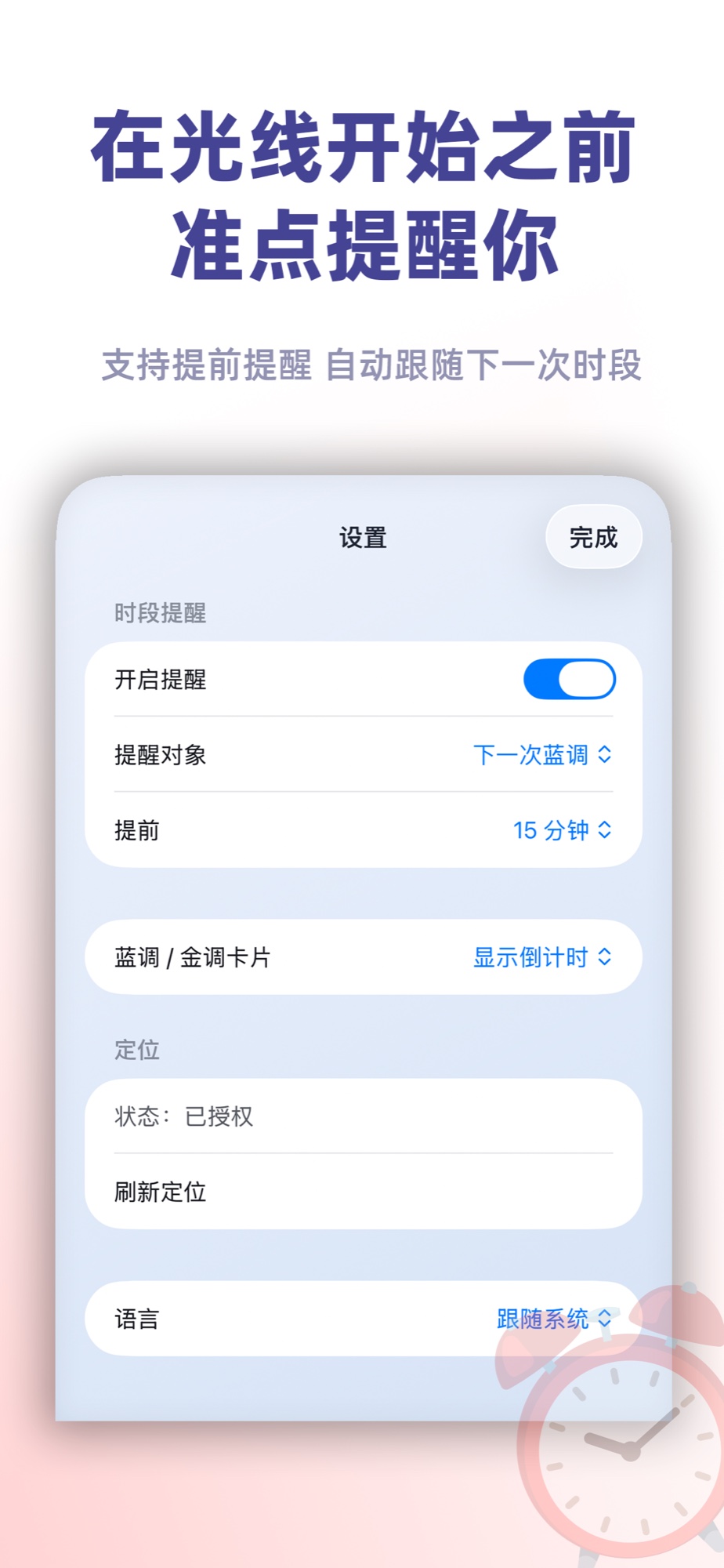 光影指南针 界面预览 4